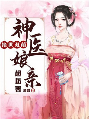 沐青鸾战王