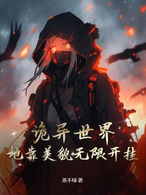 我在诡异副本boss的雷点疯狂蹦迪